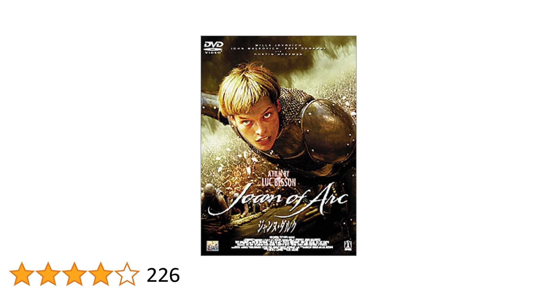 Amazon.co.jp: ジャンヌ・ダルク [DVD] : ミラ・ジョボビッチ