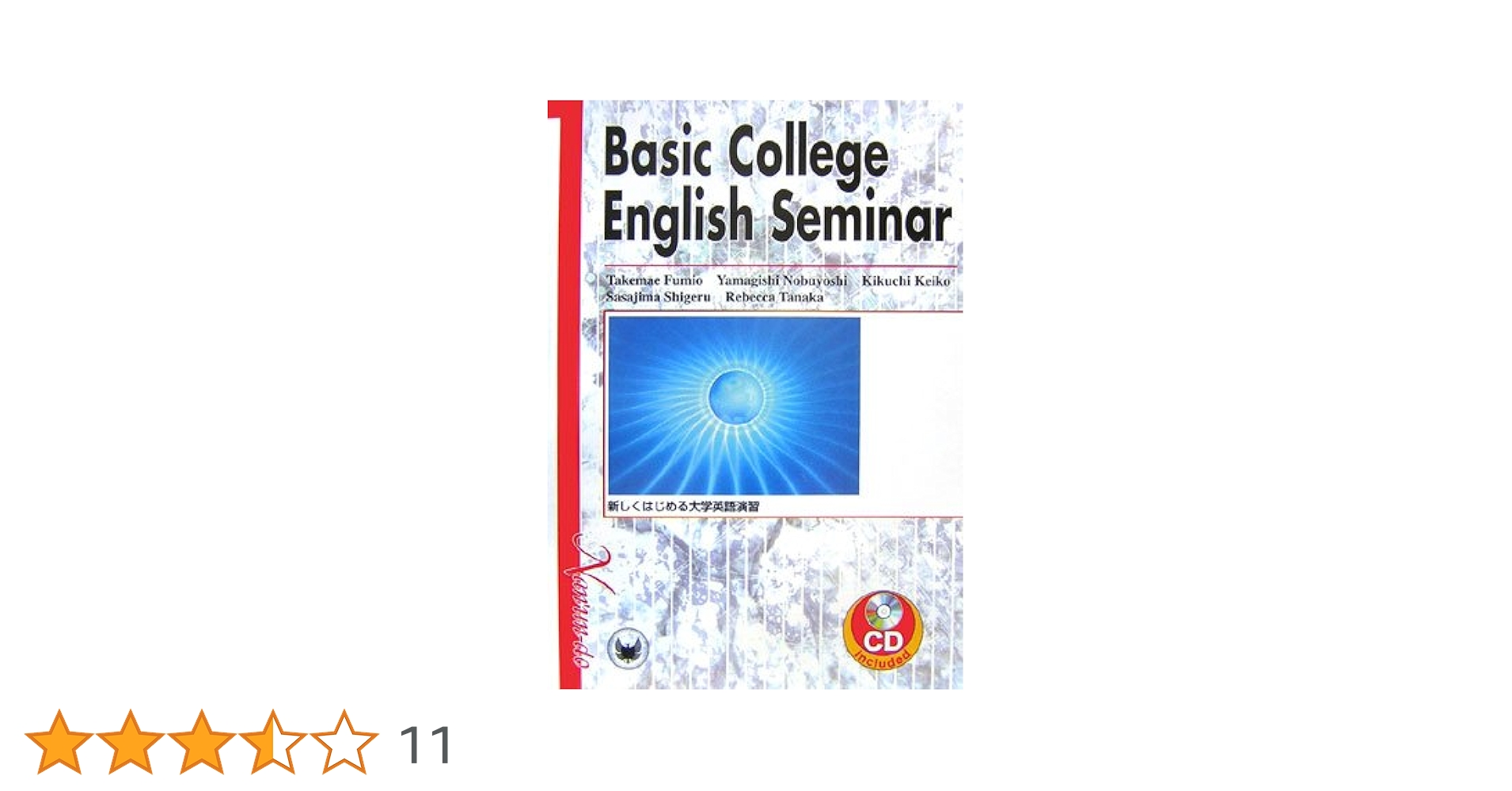 新しくはじめる大学英語演習: Basic College English Seminar