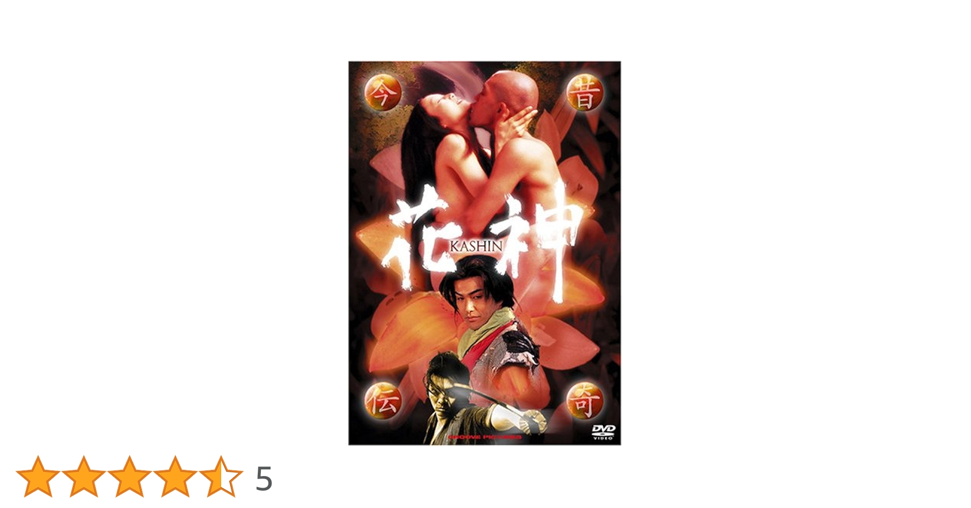 Amazon.co.jp: 今昔伝奇 花神 [DVD] : 篠原さとし, 金谷亜未子