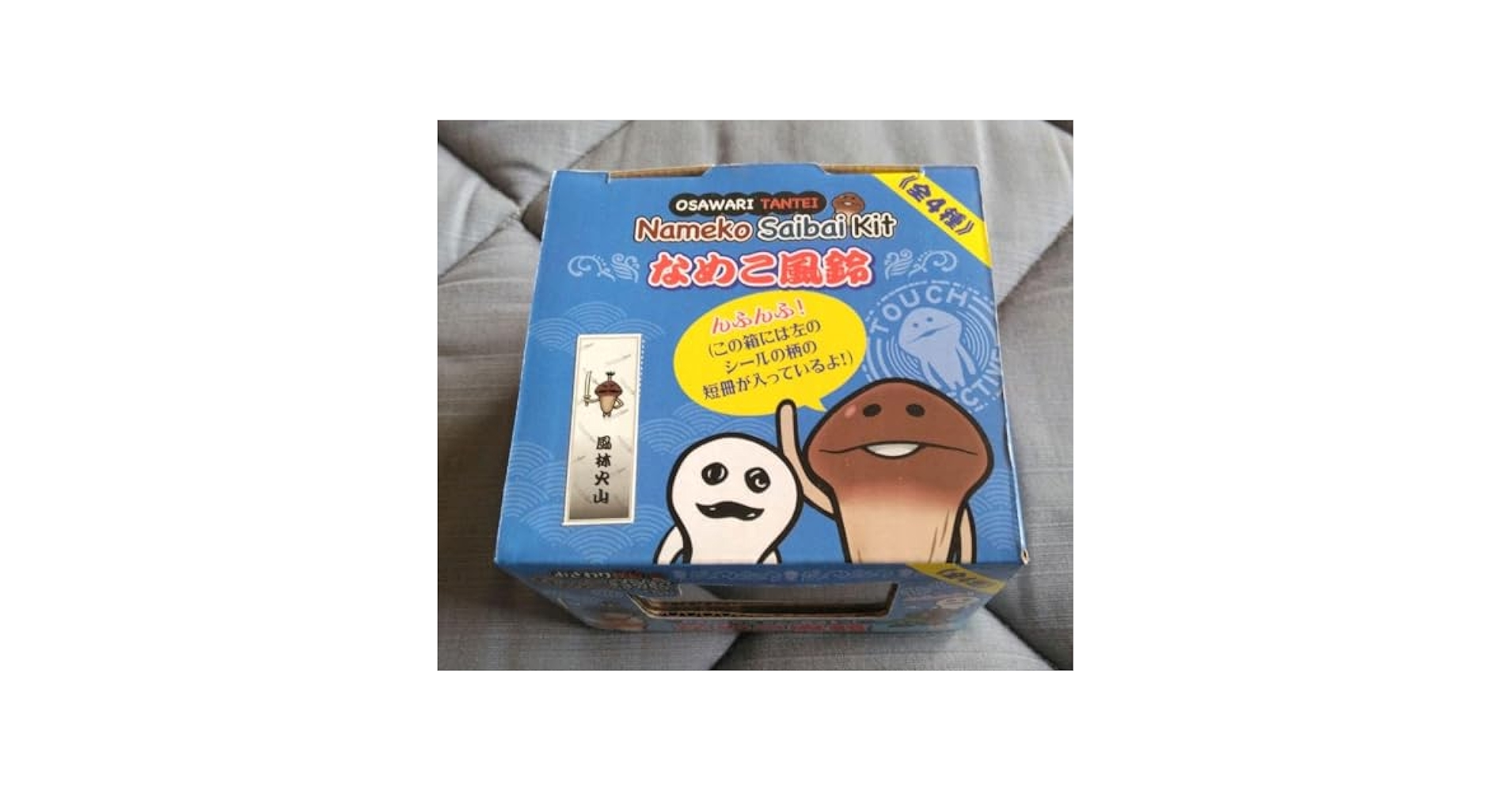 Amazon.co.jp: おさわり探偵なめこ栽培キット なめこ風鈴