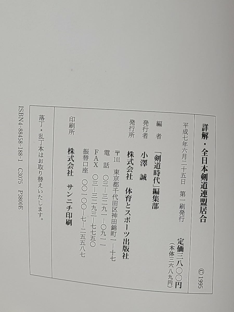 Amazon.co.jp: 詳解 全日本剣道連盟居合 剣道時代 編集部 体育と