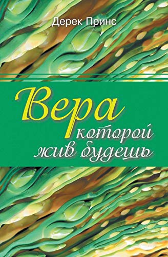 Faith to live by - RUSSIAN (Russian Edition)
