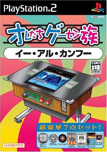 Amazon オレたちゲーセン族 イー アル カンフー ゲーム
