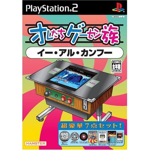 オレたちゲーセン族 イー・アール・カンフー