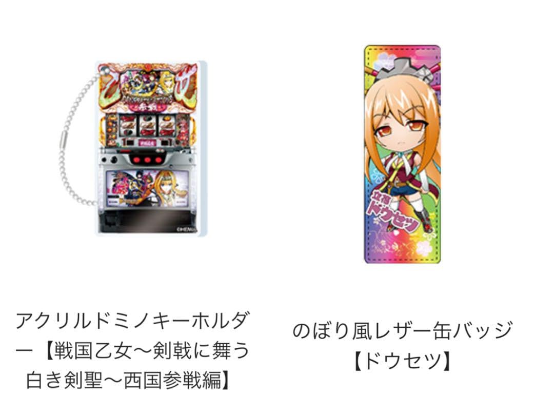 戦国乙女 ぱちくじ アクリルドミノキーホルダー 15個セット