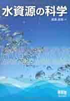 水文・水資源ハンドブック   /朝倉書店/水文・水資源学会（大型本） 水文・水資源ハンドブック 第二版 | 水文・水資源学会, 手計