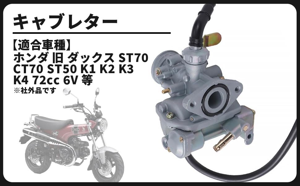 Amazon | ホンダ 用 旧 ダックス ST70 CT70 6V キャブレター
