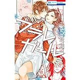 フラレガール 5 (花とゆめコミックス)