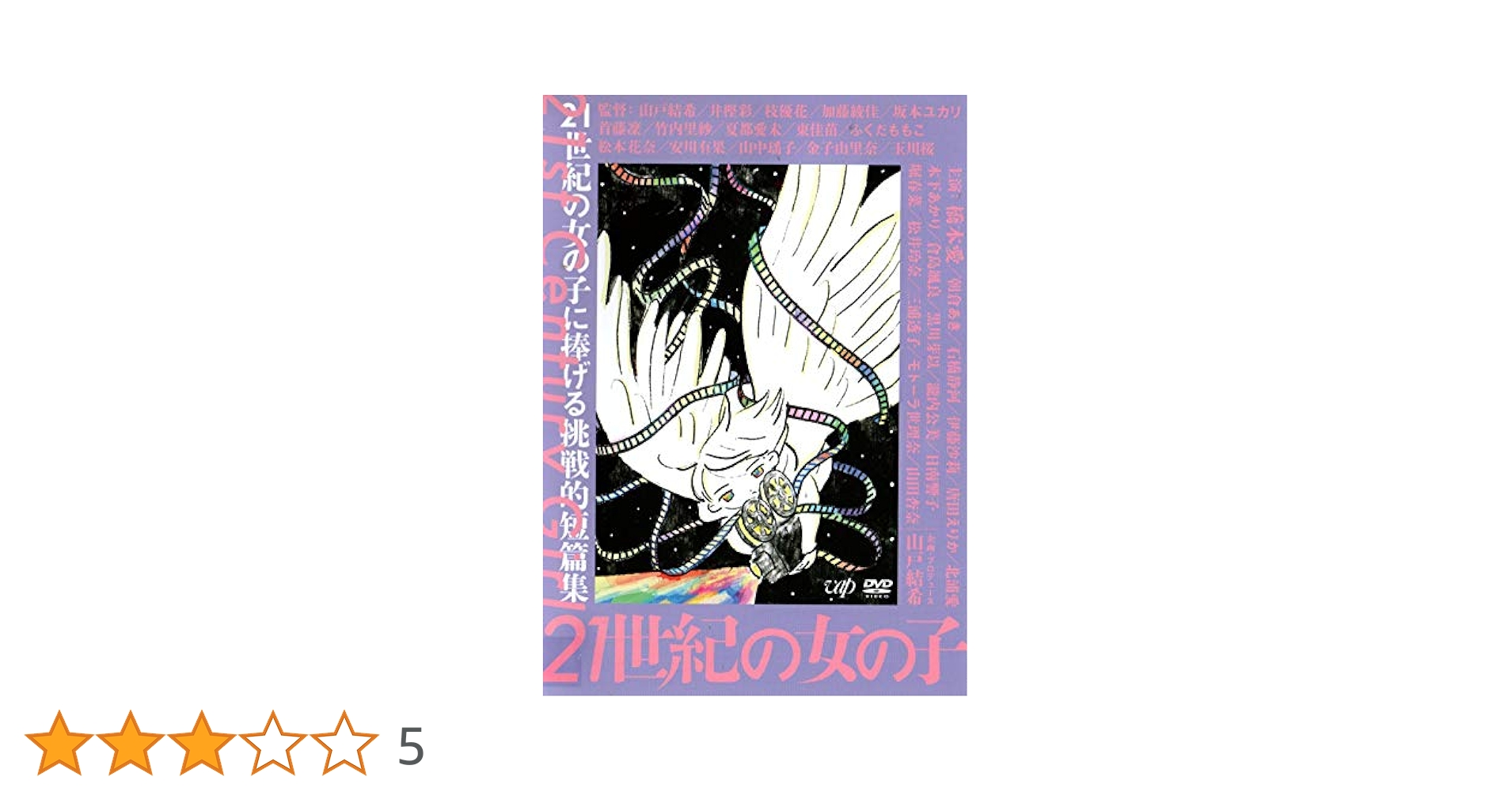 定期値引中　未開封　21世紀の女の子 Blu-ray Amazon.co.jp: 21世紀の女の子[Blu-ray] : 唐田えりか, 三浦透子
