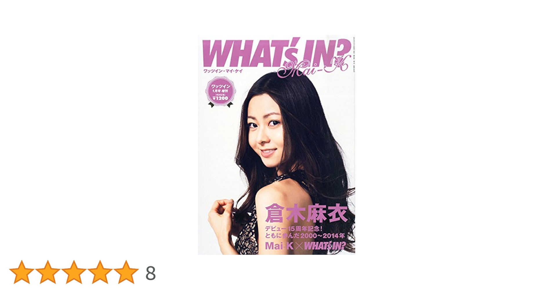 WHAT's IN? Mai-K |本 | 通販 | Amazon