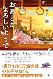 おあとがよろしいようで (幻冬舎単行本) おあとがよろしいようで (幻冬舎単行本)