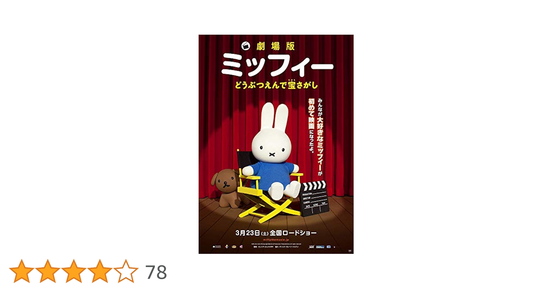 Amazon.co.jp: 劇場版ミッフィー どうぶつえんで宝さがし [DVD