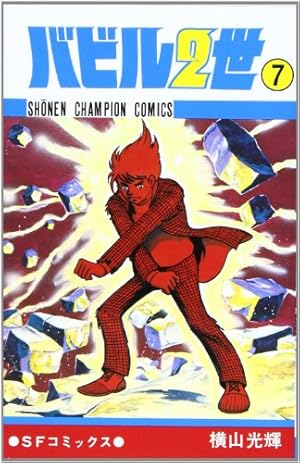 （全初版）横山光輝☆★鉄人28号・全10★☆秋田サンデーコミックス　良品 鉄人28号 全10巻 横山光輝 サンデー・コミックス