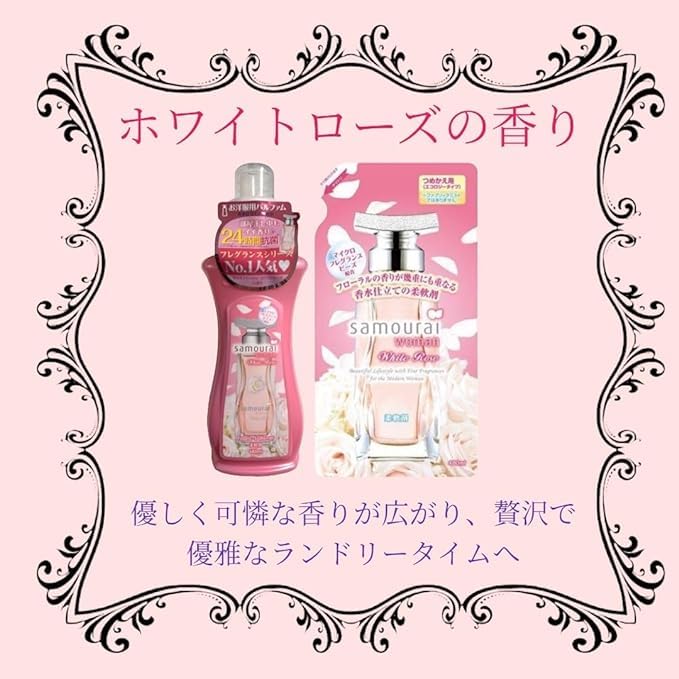 サムライウーマン ホワイトローズ 柔軟剤 12袋 Amazon.co.jp: サムライウーマン 柔軟剤 ホワイトローズの香り 本体