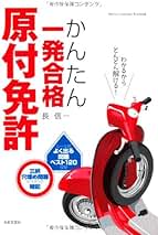 【中古】 二輪免許一発必勝 運転免許取得の最短コース 最新版/日本文芸社/自動車免許試験問題専門研究会 二輪免許一発必勝 運転免許取得の最短コース 最新版/日本文芸社