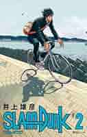 Nina スラムダンク 2~13巻 SLAM DUNK 完全版 13 (ジャンプコミックス デラックス) | 井上