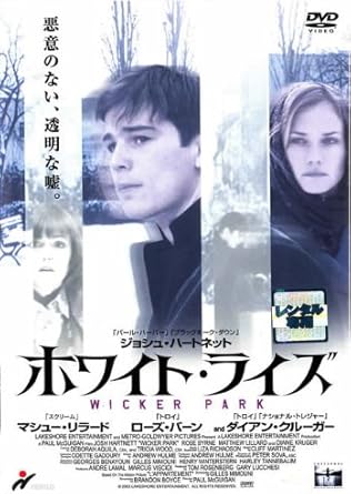 Amazon Co Jp ホワイト ライズ レンタル落ち Dvd ブルーレイ ジョシュ ハートネット ダイアン クルーガー ローズ バーン マシュー リラード クリストファー カズンズ ジェシカ パレ ヴラスタ ヴラナ ポール マクギガン