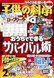 子供の科学 2025年2月号