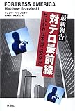 110円「最新報告対テロ最前線—われわれは本当に安全か」