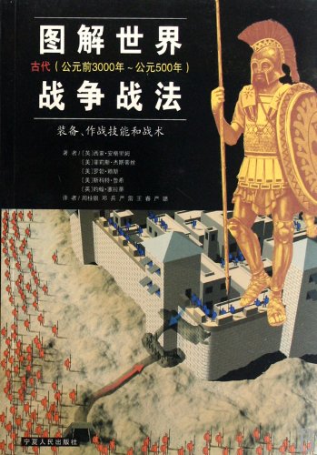 Graphics of World War Tactics - Ancient Times (... [Chinese] 7227037665 Book Cover