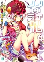 ノーラジオ・ノーライフ　1〜3 Amazon.co.jp: ラジオCD「ノーラジオ・ノーライフ」Vol.3