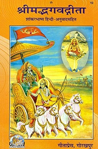 Satanatan Sanskriti Geeta press gorakh published shree Shreemad B...