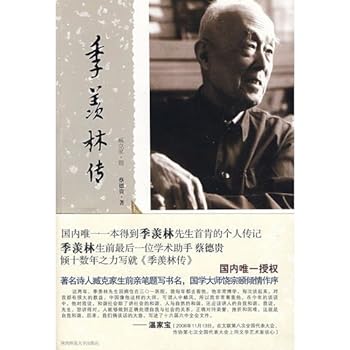 Hardcover Biography of Ji Xianlin (Chinese Edition) [Chinese] Book