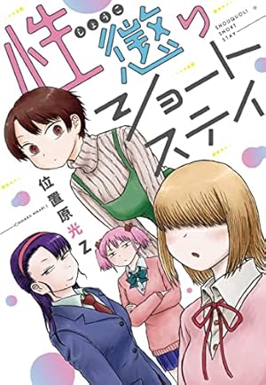 Amazon.co.jp: アオイココロが地球を割る（削る） 1巻 (デジタル版