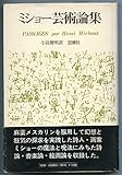 ミショー芸術論集 (1975年)