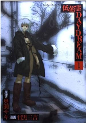 Amazon.co.jp: 低俗霊daydream (4) (角川コミックス・エース 70-4