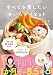 すべてを蒸したい　せいろダイエット
