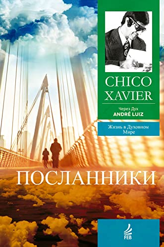 посланники (Os mensageiros – Russo)