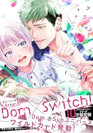 Amazon.co.jp: 猛犬Subにおねだり【電子限定描き下ろし漫画付き