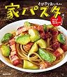 セール中のKindle本10：とびきりおいしい 家パスタ　食べたら疲れが吹き飛ぶよ！