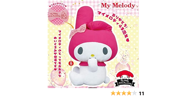 ☆マイメロディー☆45周年☆ぬいぐるみ