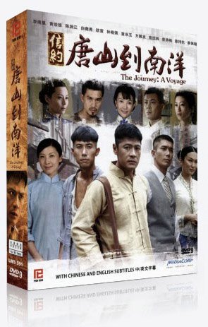 The Journey: A Voyage (Singapore Chinese TV Drama with English Sub, All Region DVD)