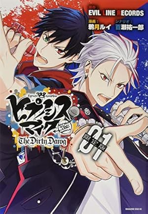 【限定版】ヒプノシスマイク Before The Battle 2巻 3巻 ヒプノシスマイク -Before The Battle- The Dirty Dawg(2)限定版