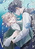 痛みを教えるジレ【分冊版】（5） (REX！)