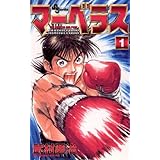 マーベラス（１） (少年サンデーコミックス)