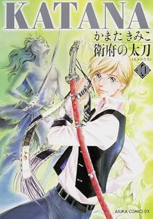 即購入禁止】KATANA／ASUKA COMICS DX版／かまたきみこ 即購入禁止