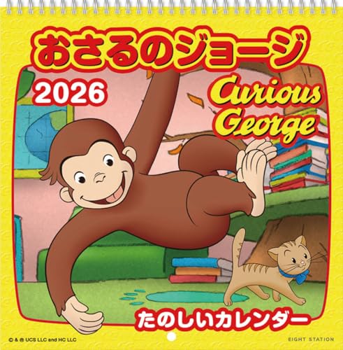 おさるのジョージ Amazon | エイトステーション おさるのジョージLP 2026年カレンダー 60