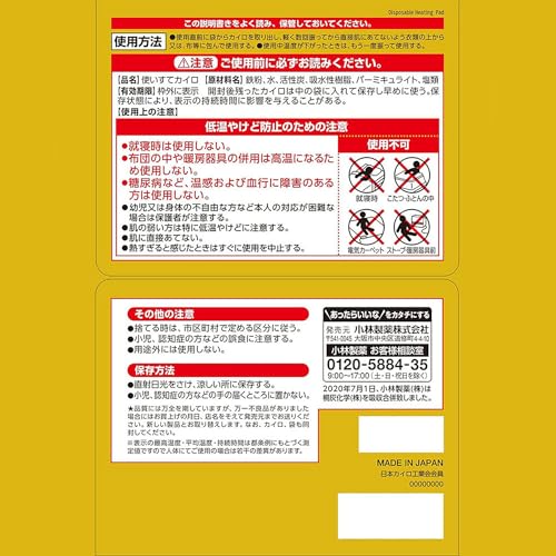 桐灰『はらないタイプカイロ』