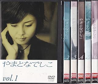 やまとなでしこ [レンタル落ち] 全6巻セット [マーケットプレイスDVDセット商品]