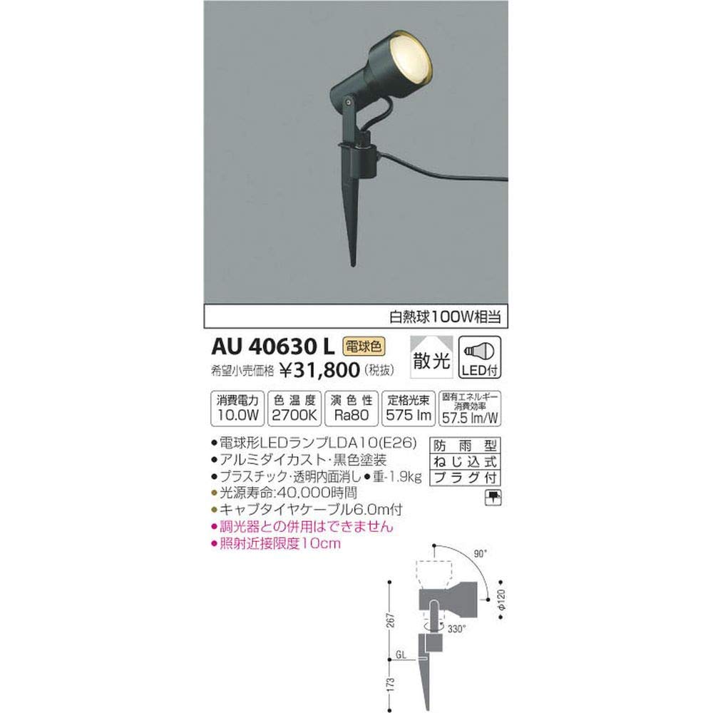 Amazon | コイズミ照明 スパイクスポットライト 散光 白熱球100W相当  