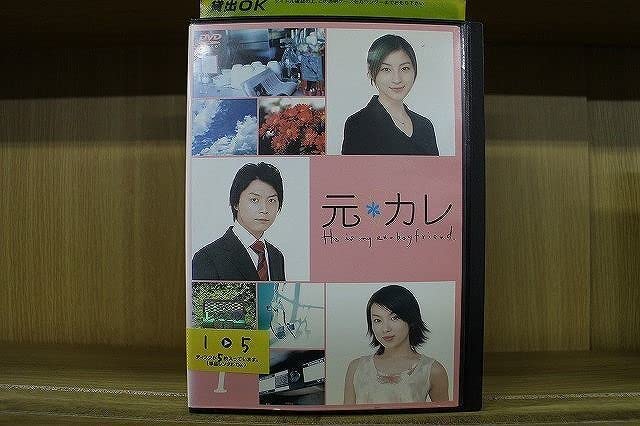 Amazon.co.jp: DVD 元カレ 全5巻 広末涼子 ※ケース無し発送