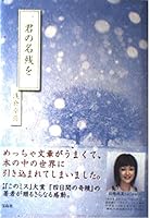 君の名残を 4796641335 Book Cover