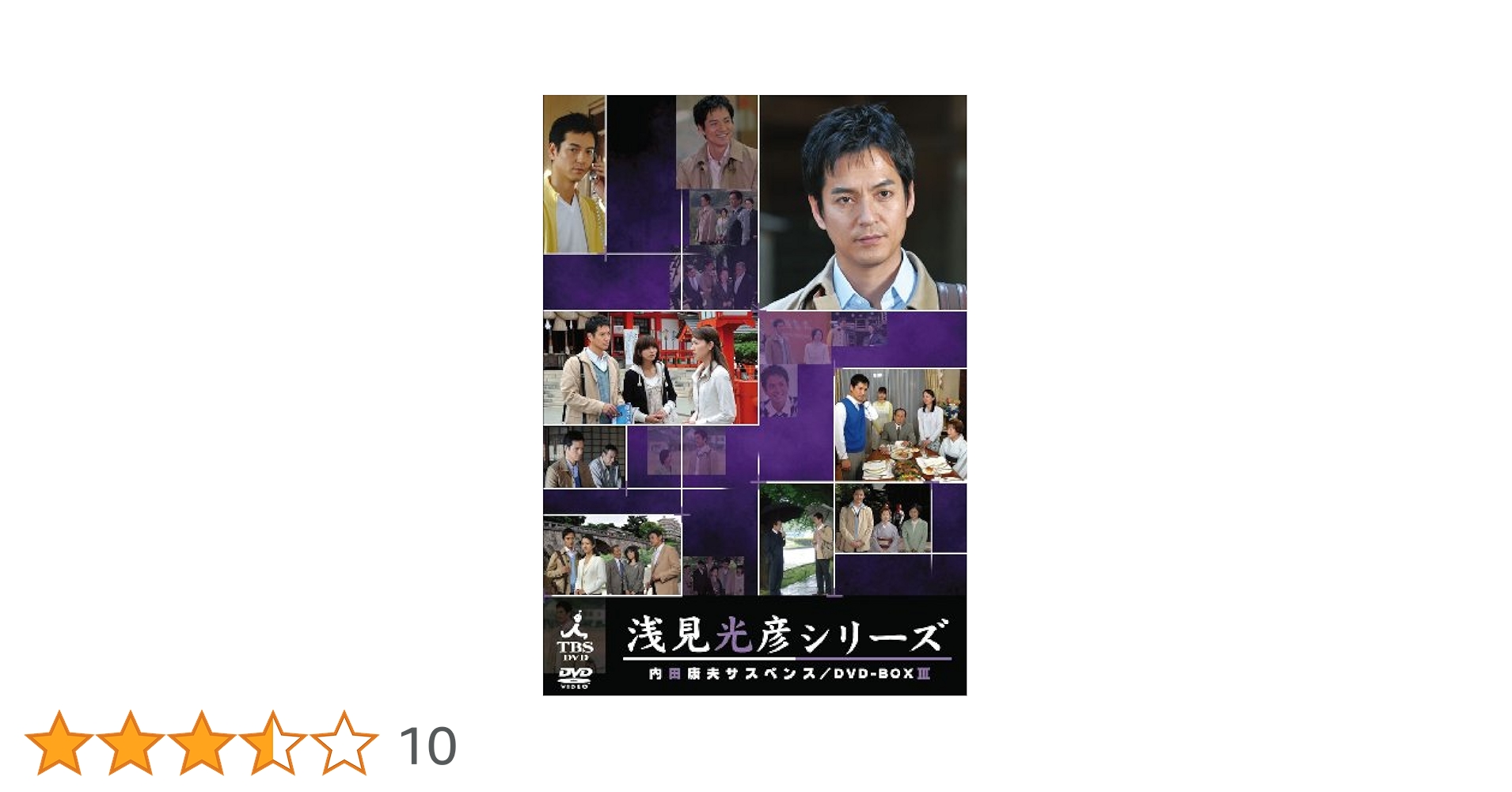 内田康夫サスペンス 浅見光彦シリーズDVD-BOX Ⅰ Ⅱ Ⅲ  15枚 Amazon.co.jp: 内田康夫サスペンス 浅見光彦シリーズ DVD-BOXI