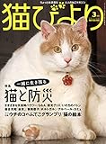 猫びより2021年3月号 Vol.116