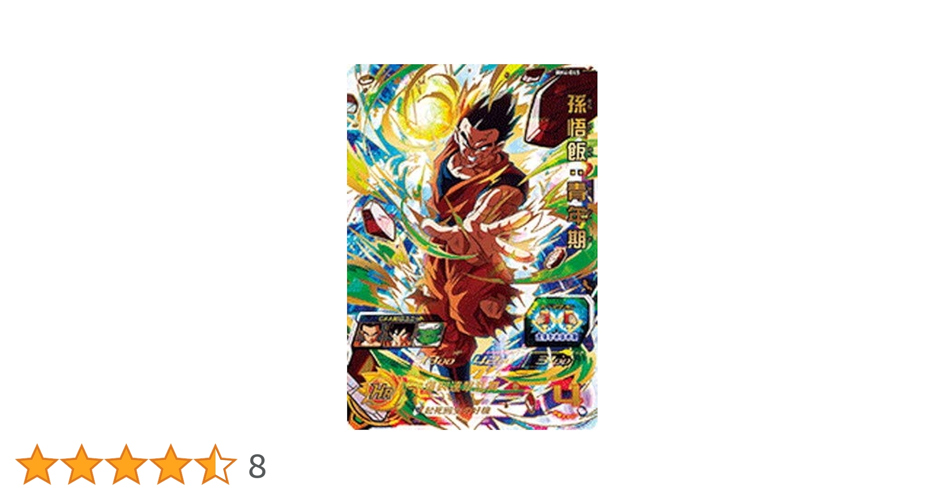 Amazon.co.jp: スーパードラゴンボールヒーローズ BM4-045 孫悟