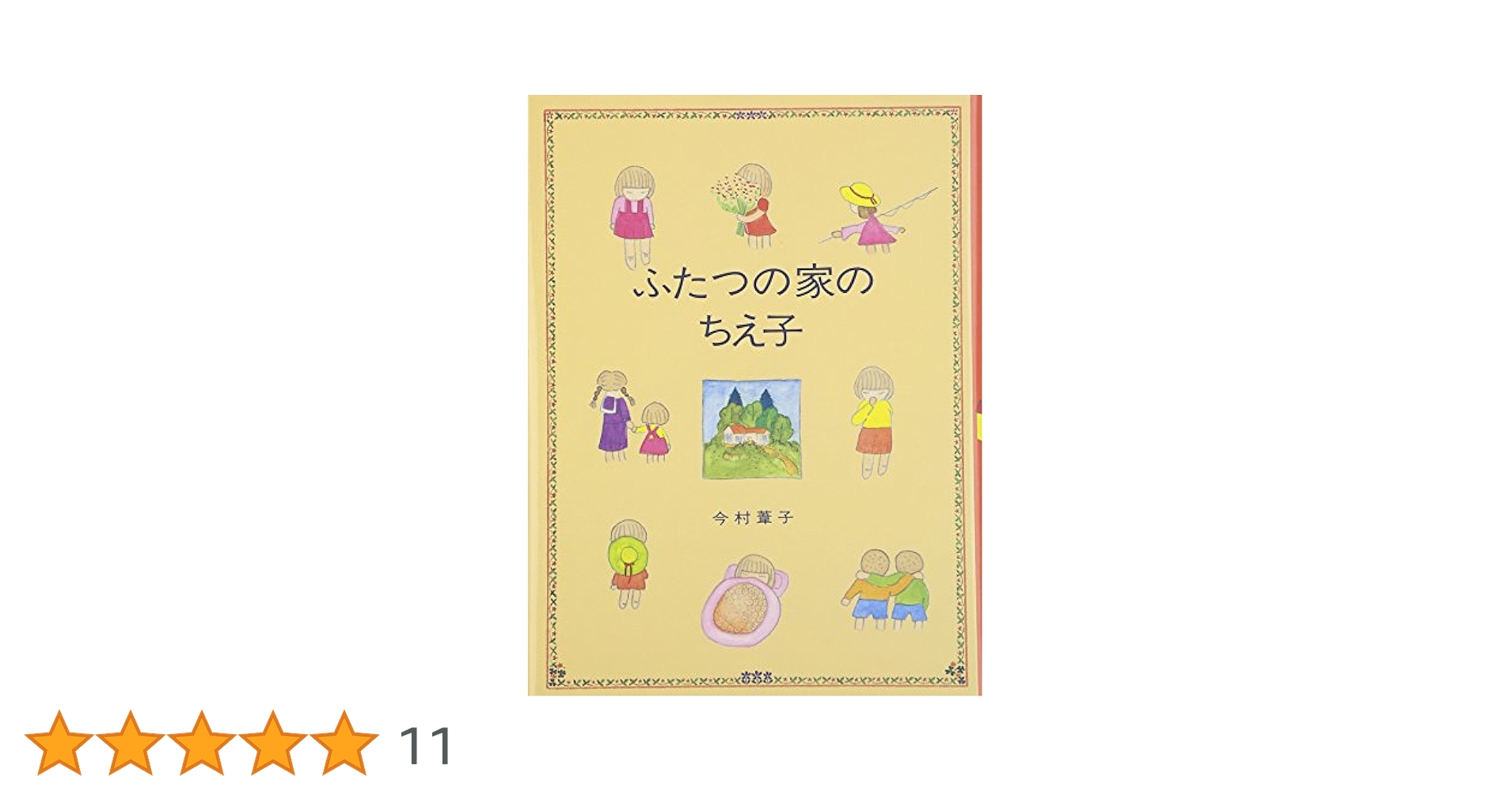 【中古】 子どもをみつめる読書指導/国土社/今村秀夫 中古】 子どもをみつめる読書指導/国土社/今村秀夫 中古